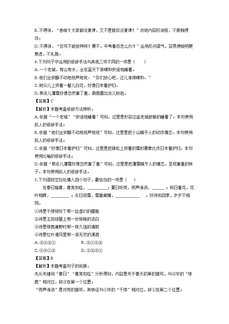 四川省绵阳市游仙区2024-2025学年七年级上学期10月月考语文试卷(解析版)第2页