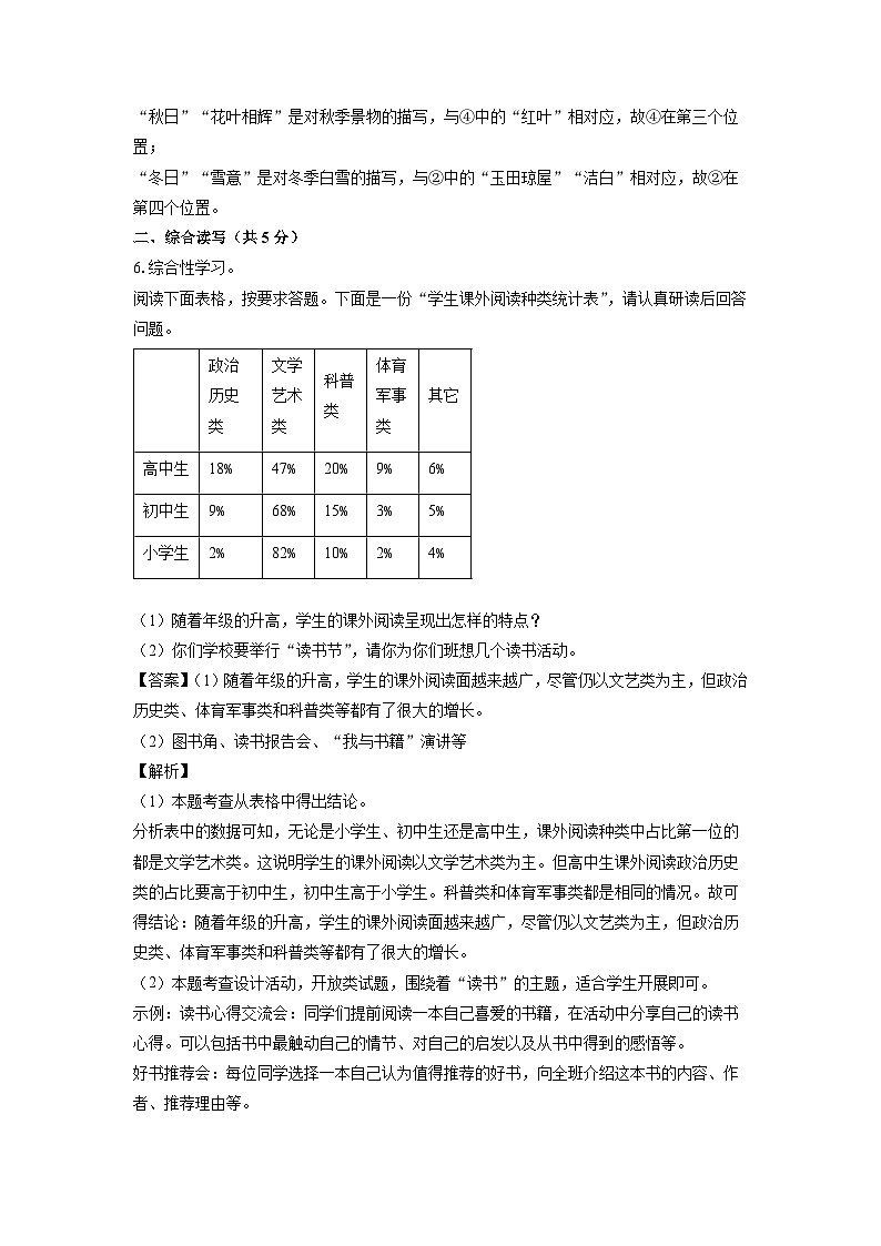 四川省绵阳市游仙区2024-2025学年七年级上学期10月月考语文试卷(解析版)第3页