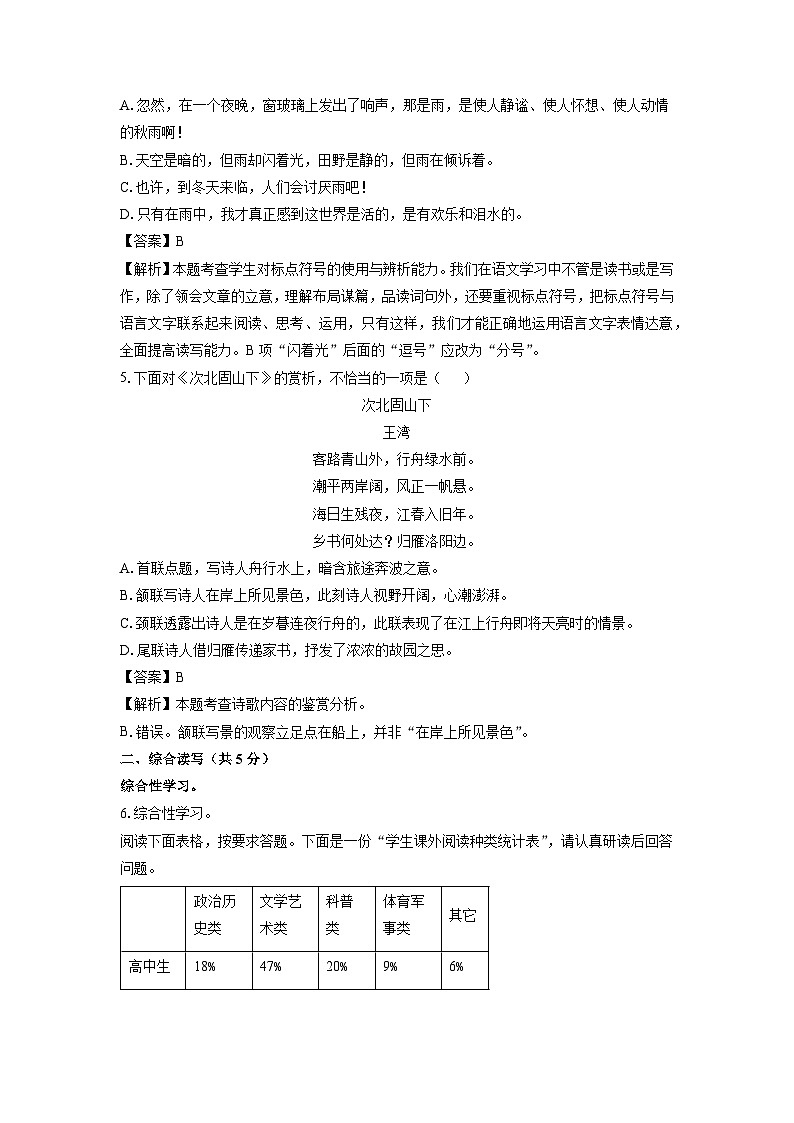 四川省绵阳市安州区2024-2025学年七年级上学期10月月考语文试卷(解析版)第2页