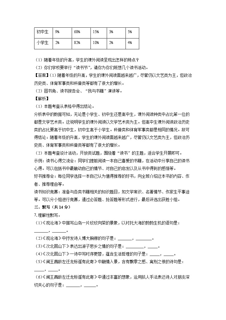 四川省绵阳市安州区2024-2025学年七年级上学期10月月考语文试卷(解析版)第3页