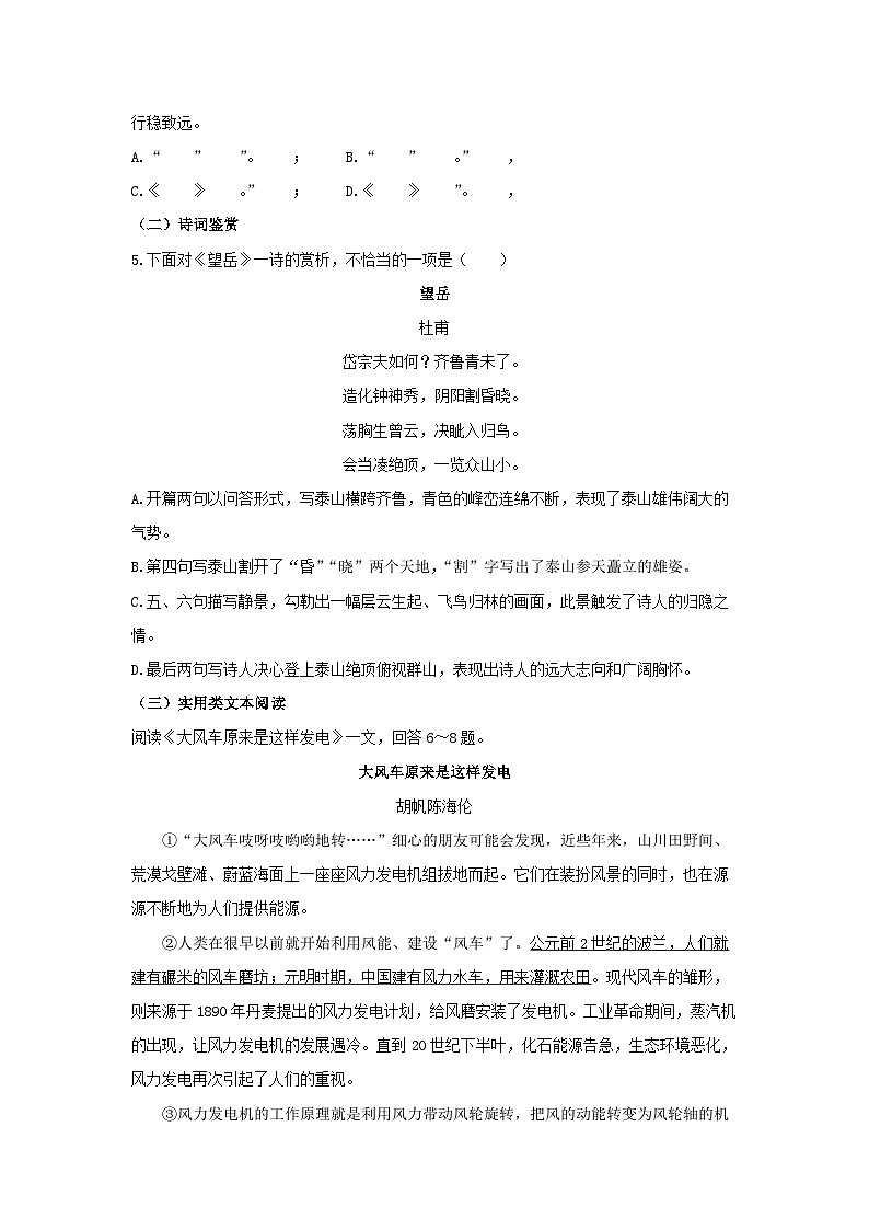 天津市2024年中考真题语文试卷第2页