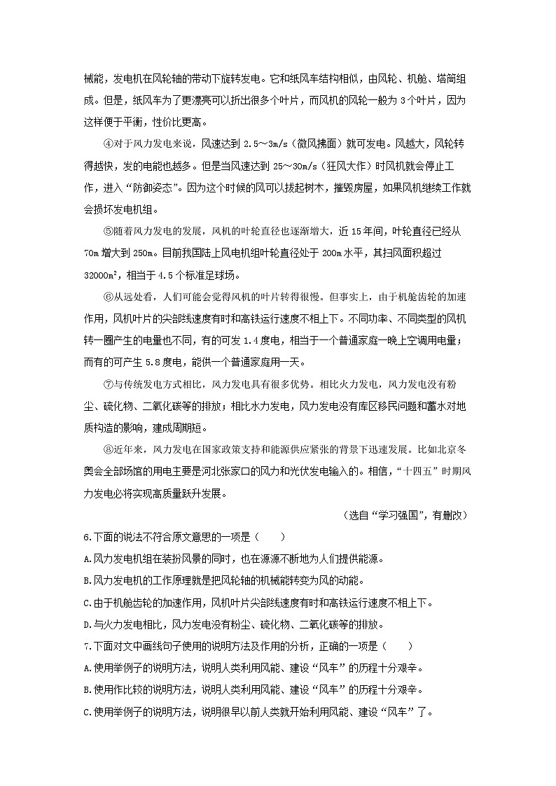 天津市2024年中考真题语文试卷第3页