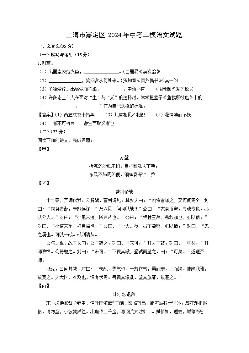 上海市嘉定区2024年中考二模语文试卷(解析版)第1页