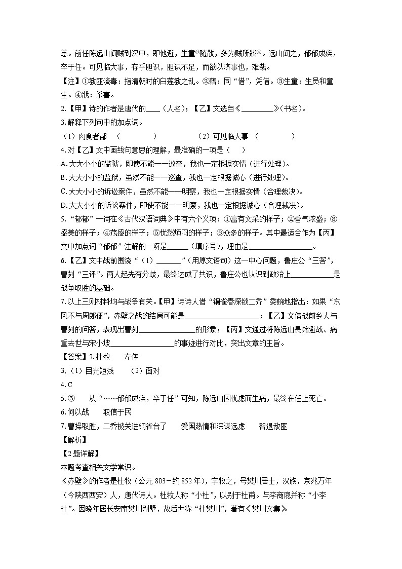 上海市嘉定区2024年中考二模语文试卷(解析版)第2页