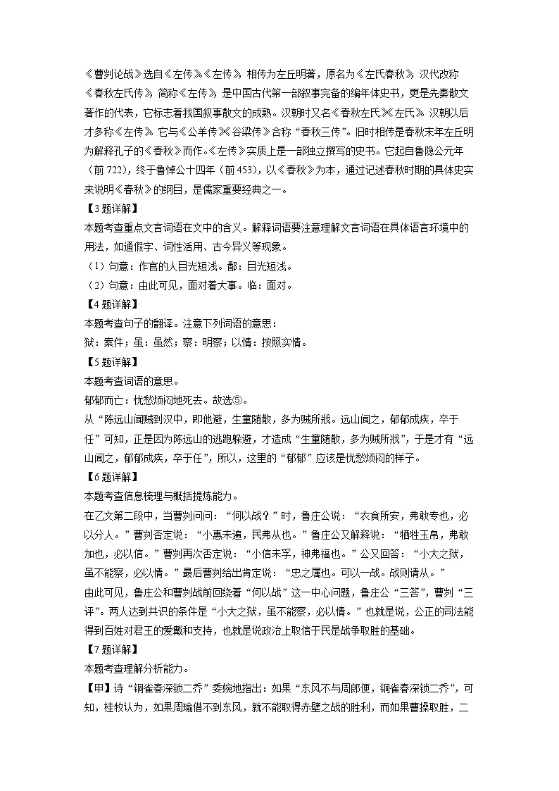 上海市嘉定区2024年中考二模语文试卷(解析版)第3页