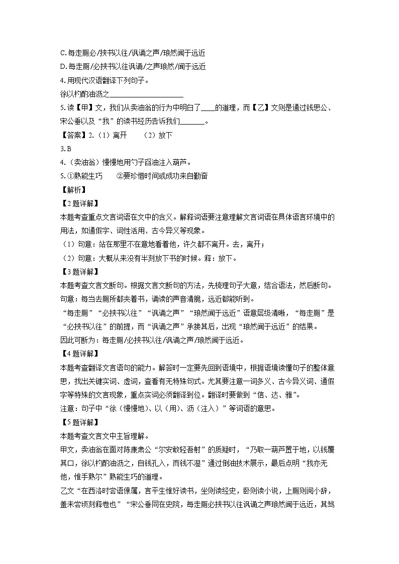 上海市长宁区天山教育集团2023-2024学年七年级下学期期中考试语文试卷(解析版)02