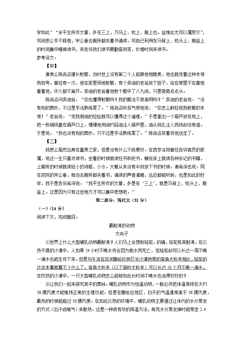 上海市长宁区天山教育集团2023-2024学年七年级下学期期中考试语文试卷(解析版)03