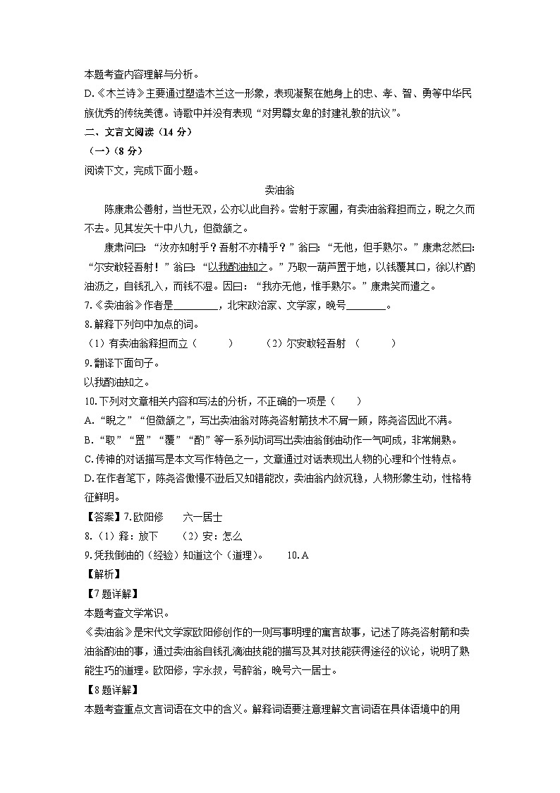 上海市浦东新区第四教育署2023-2024学年七年级下学期期中考试语文试卷(解析版)第3页