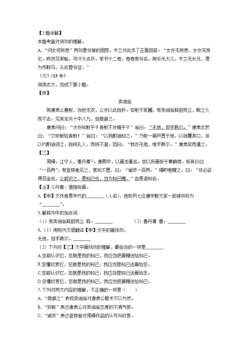 上海市普陀区2023-2024学年七年级下学期期中考试语文试卷(解析版)第2页