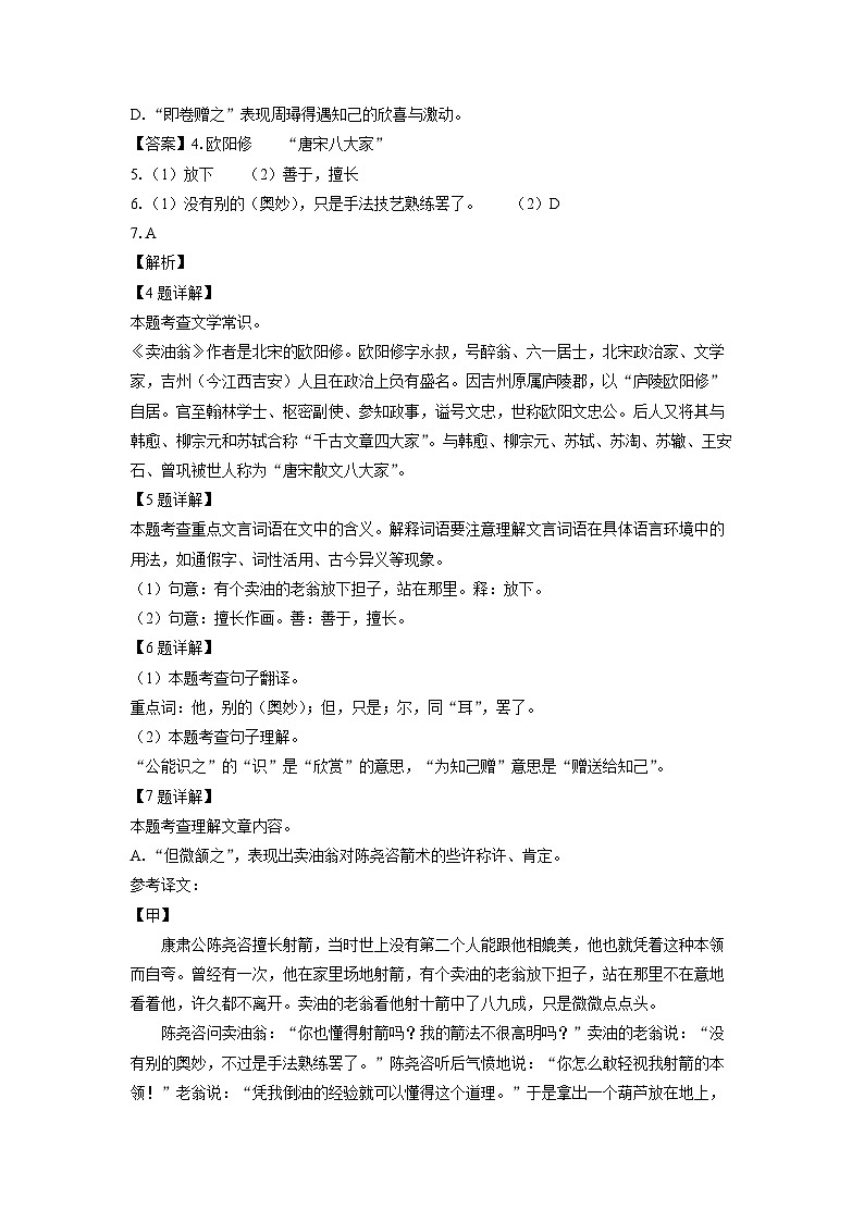 上海市普陀区2023-2024学年七年级下学期期中考试语文试卷(解析版)第3页