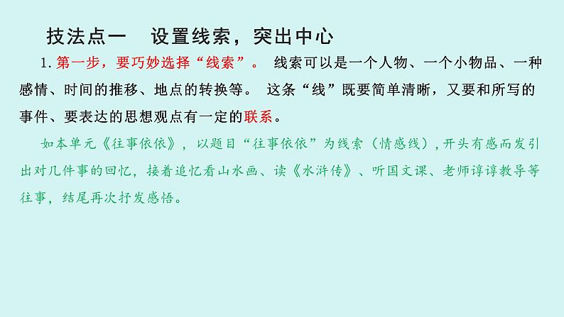 第三单元作文 如何突出中心 课件七年级语文上册人教版202403