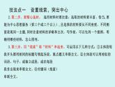第三單元作文 如何突出中心 課件七年級語文上冊人教版2024