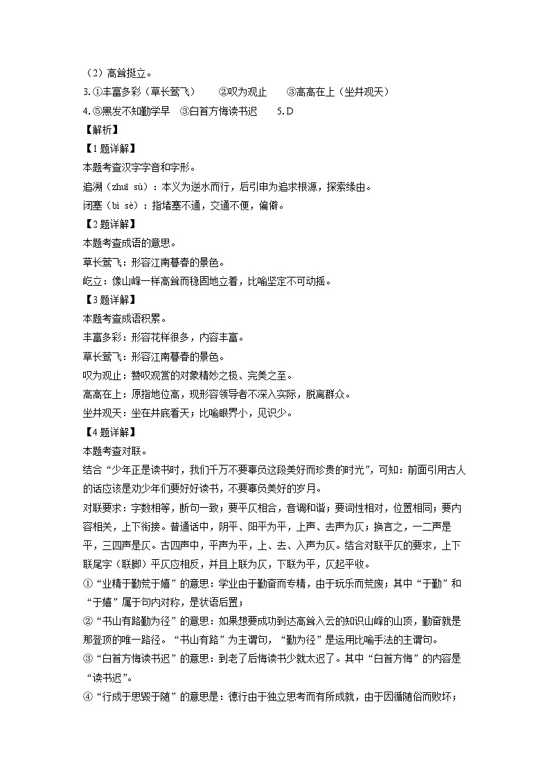 广西壮族自治区百色市2023-2024学年八年级下学期期中考试语文试卷(解析版)第2页