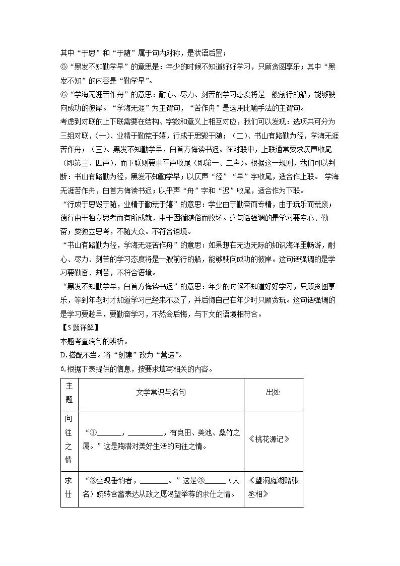 广西壮族自治区百色市2023-2024学年八年级下学期期中考试语文试卷(解析版)第3页
