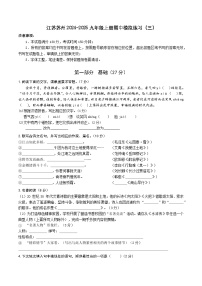 期中测试模拟练习（三）（江苏省苏州市）-2024-2025学年统编版语文九年级上册