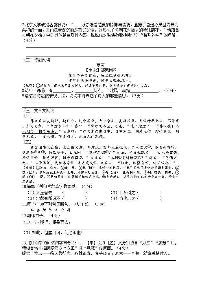 江苏省扬州市广陵区五校联考2024-2025学年七年级上学期10月月考语文试题第3页