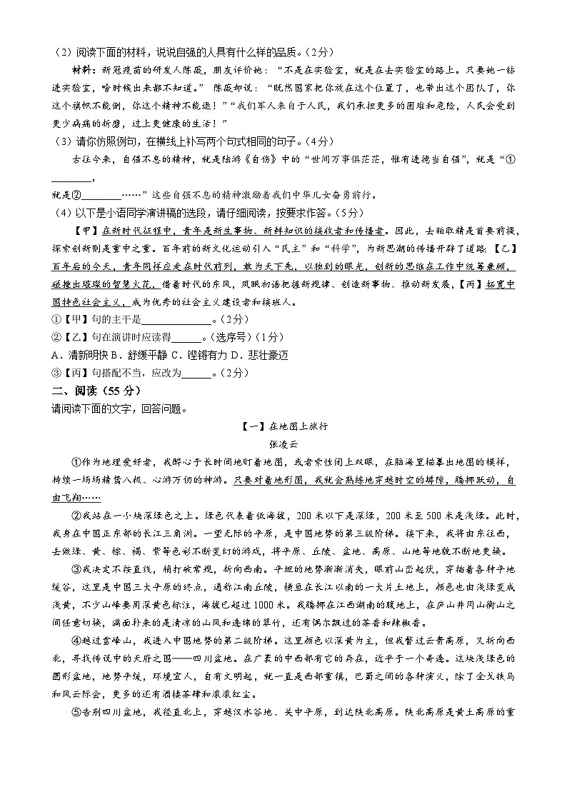 安徽省合肥市五十中学西校2024-2025学年九年级上学期月考语文题02