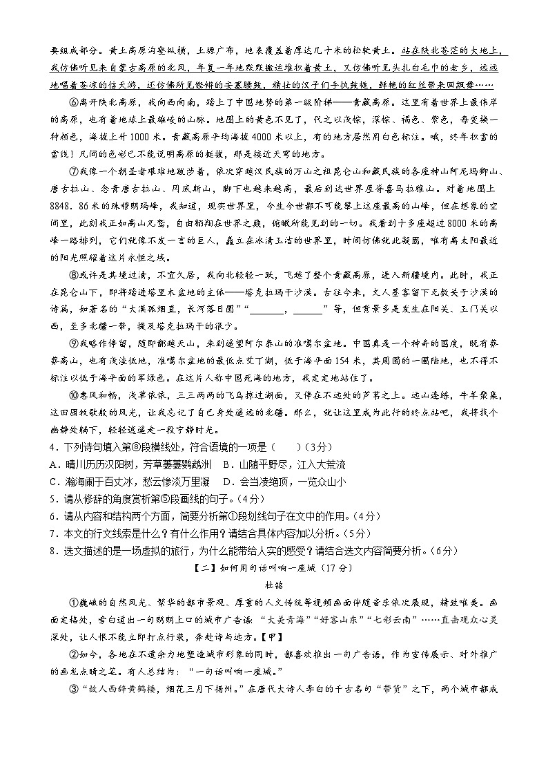 安徽省合肥市五十中学西校2024-2025学年九年级上学期月考语文题03