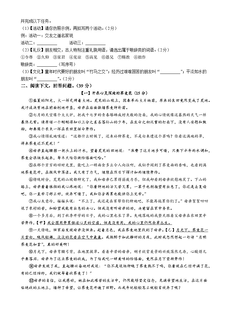 安徽省合肥市第五十中学西区2024-2025学年七年级上学期第一次月考语文试题第2页
