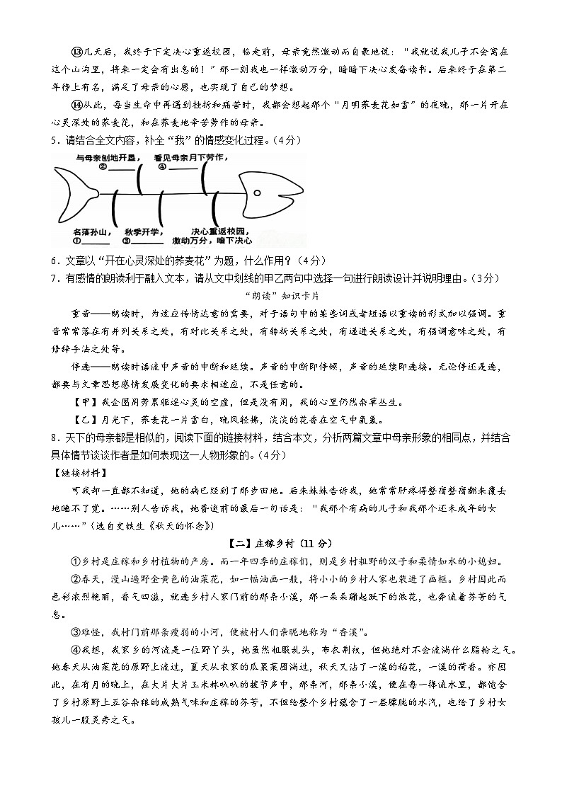 安徽省合肥市第五十中学西区2024-2025学年七年级上学期第一次月考语文试题第3页