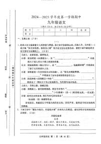 山西省晋中市寿阳县多校2024-2025学年九年级上学期期中测试语文试卷