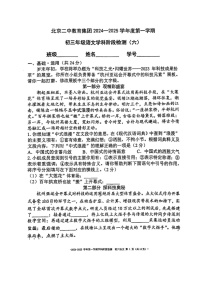2024北京二中初三上学期段考六语文试卷