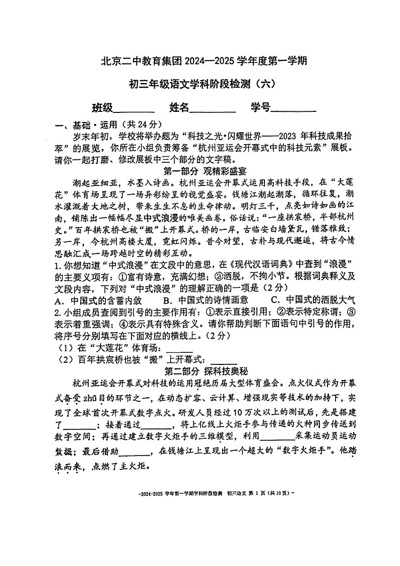 2024北京二中初三上学期段考六语文试卷01