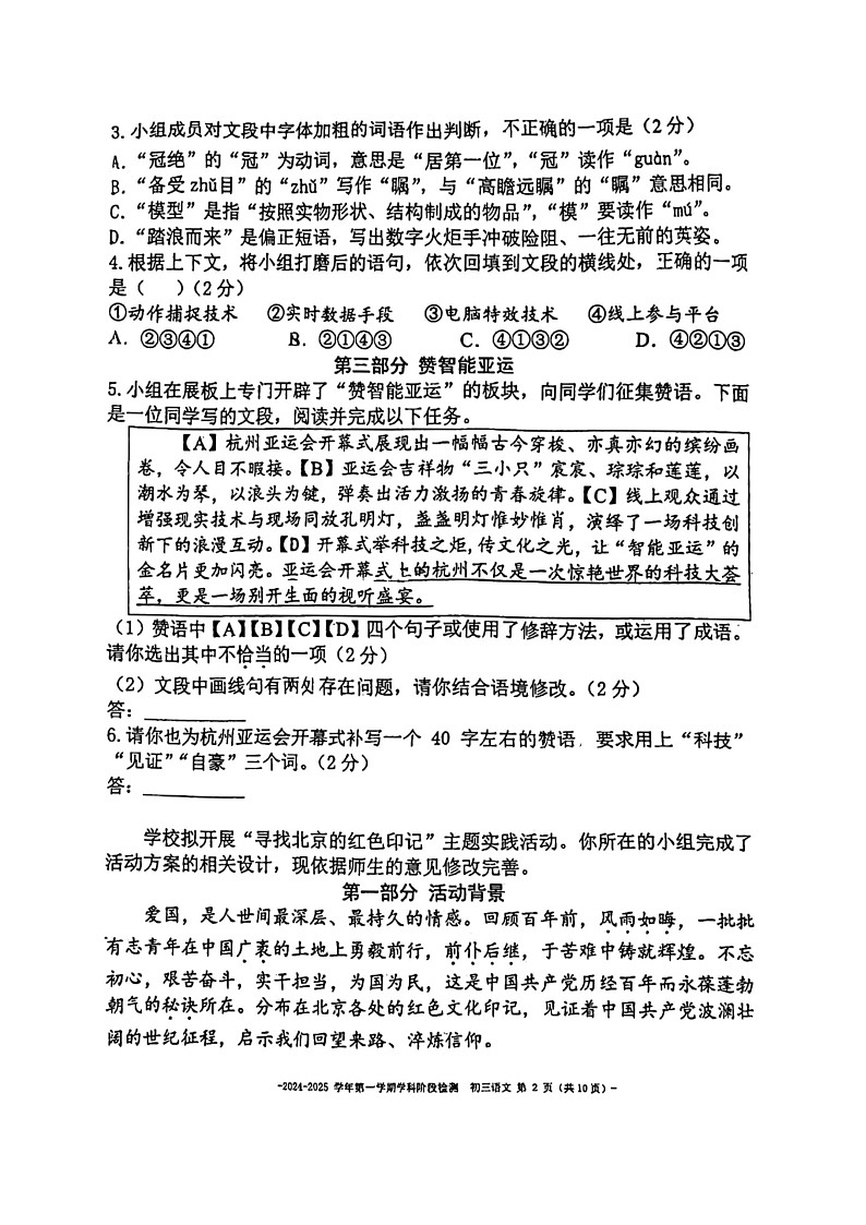 2024北京二中初三上学期段考六语文试卷02
