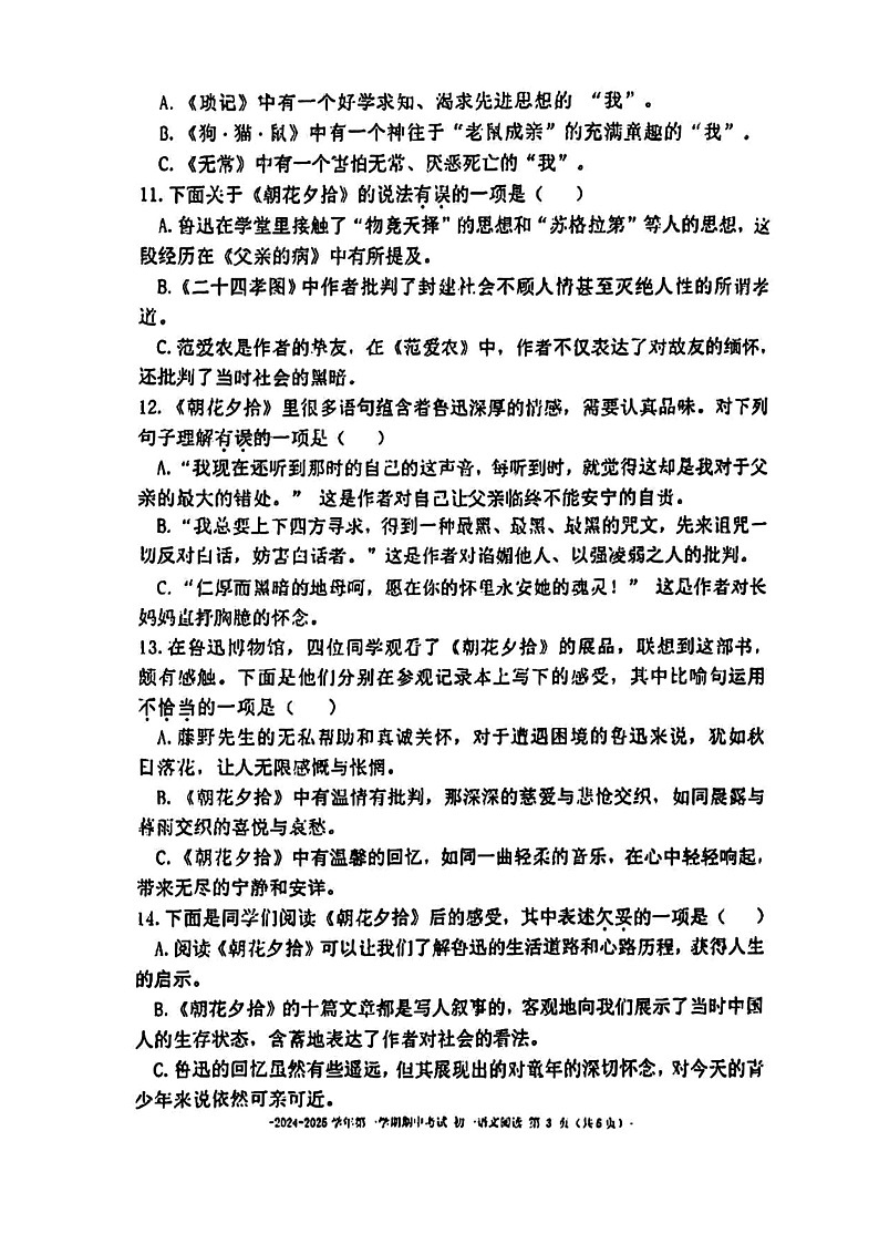 2024北京二中初一上学期期中语文（阅读）试卷及答案第3页