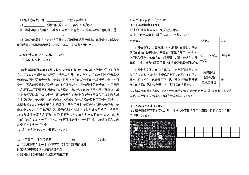 云南省石林县板桥中学2024--2025学年八年级上学期期中测试语文卷及答案第2页