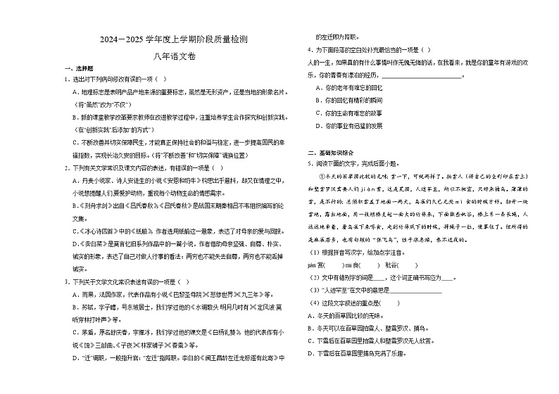 黑龙江省齐齐哈尔市富裕县第一中学2024-2025学年八年级上学期10月月考语文第1页
