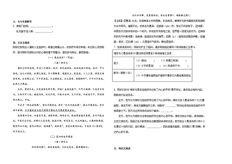 黑龙江省齐齐哈尔市富裕县第一中学2024-2025学年八年级上学期10月月考语文第2页