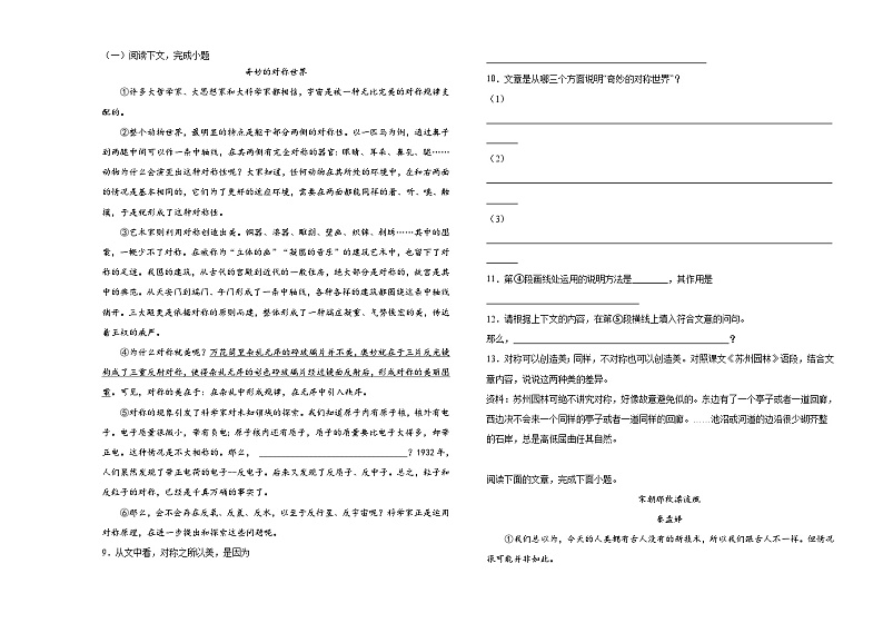 黑龙江省齐齐哈尔市富裕县第一中学2024-2025学年八年级上学期10月月考语文第3页