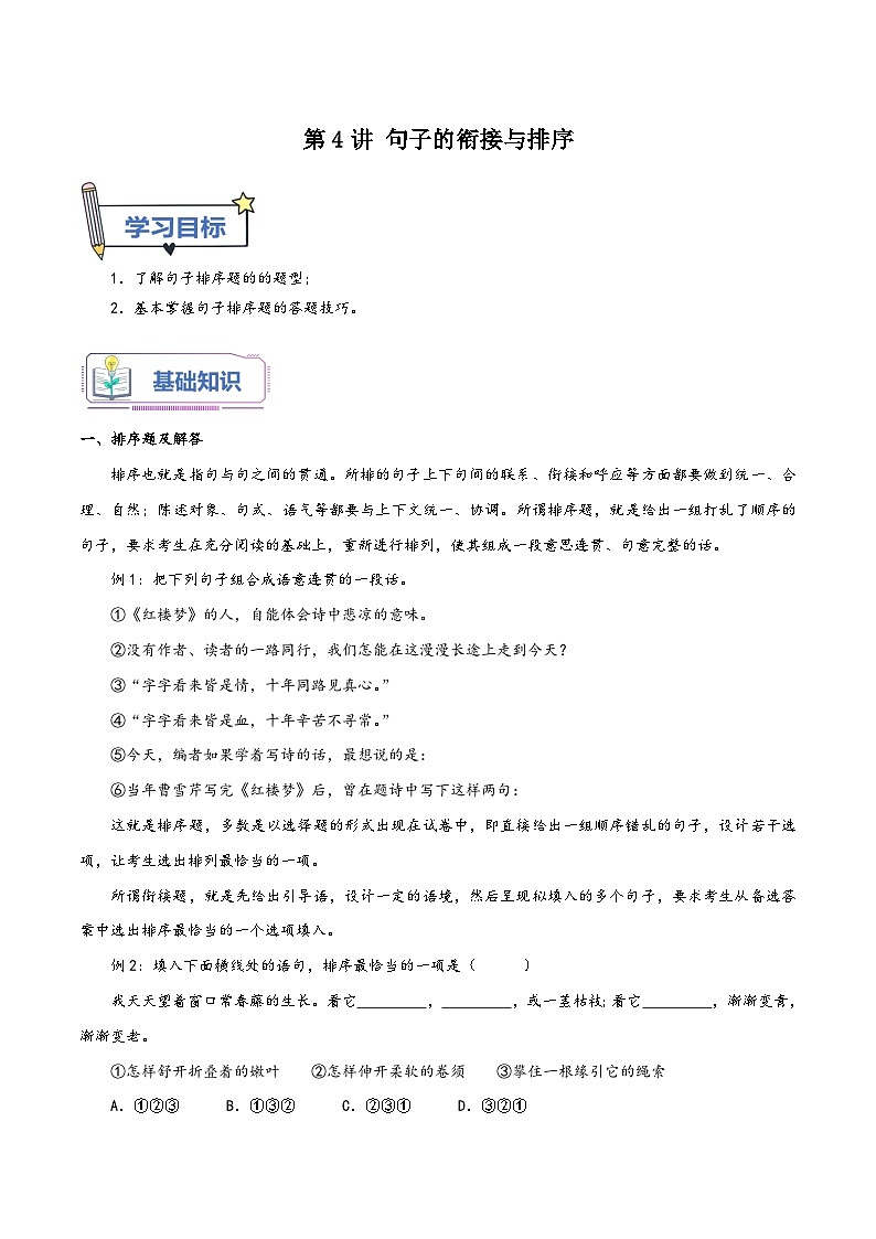 统编版九年级语文暑假精品课第4讲句子的衔接与排序(原卷版+解析)第1页