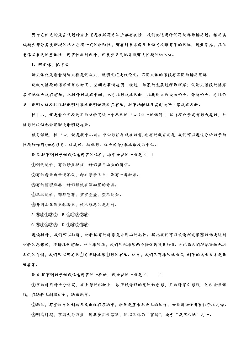 统编版九年级语文暑假精品课第4讲句子的衔接与排序(原卷版+解析)第2页