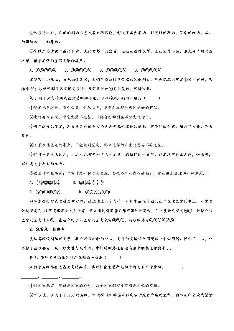 统编版九年级语文暑假精品课第4讲句子的衔接与排序(原卷版+解析)第3页