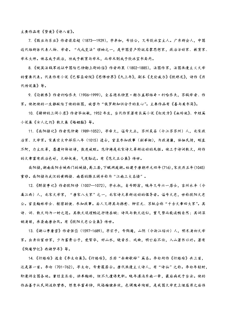 统编版九年级语文暑假精品课第5讲文学文化常识(原卷版+解析)第2页