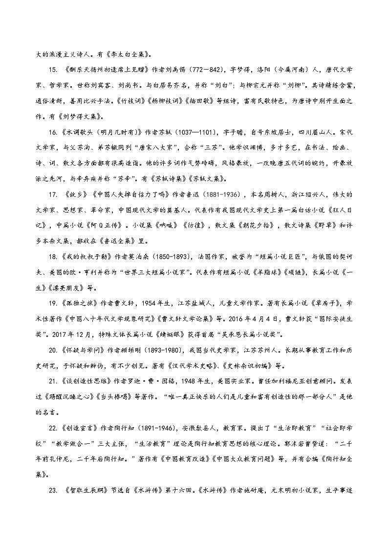 统编版九年级语文暑假精品课第5讲文学文化常识(原卷版+解析)第3页