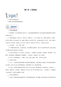 统编版九年级语文暑假精品课第8讲小说阅读(原卷版+解析)