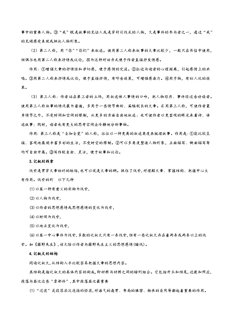 统编版七年级语文暑假精品课第12讲记叙文阅读(一)(原卷版+解析)第2页