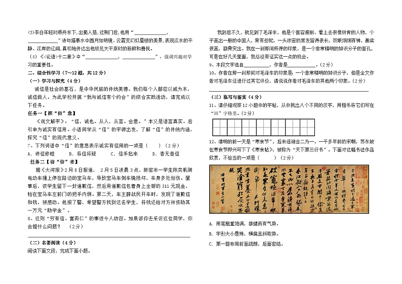 云南省昆明市盘龙区新迎中学2024--2025学年八年级上学期期中检测语文卷及答案第2页
