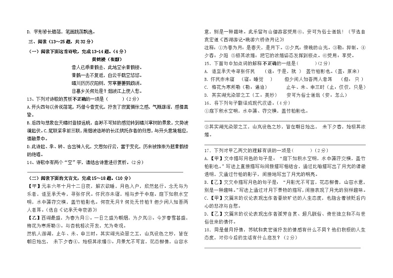云南省昆明市盘龙区新迎中学2024--2025学年八年级上学期期中检测语文卷及答案第3页