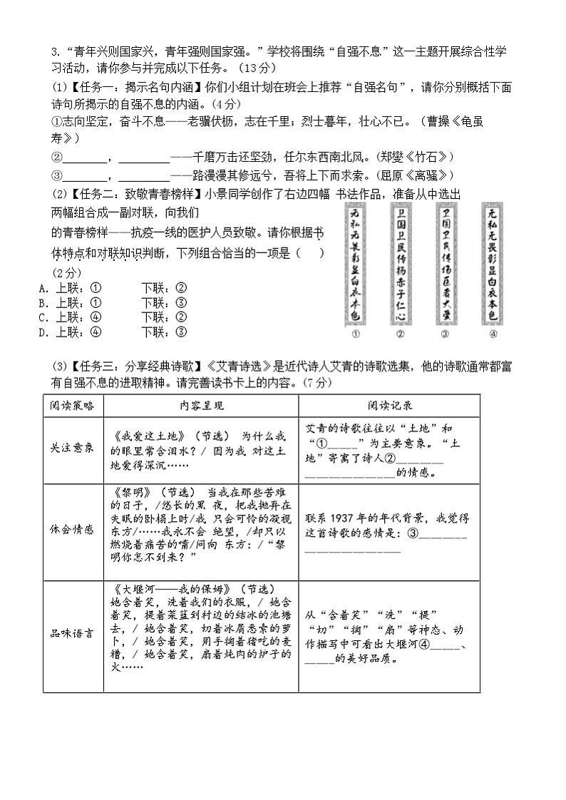2023—2024学年马鞍山市七中教育集团九上期中试卷-语文第2页