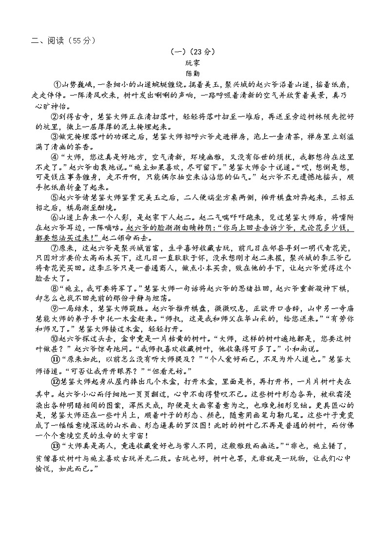 2023—2024学年马鞍山市七中教育集团九上期中试卷-语文第3页