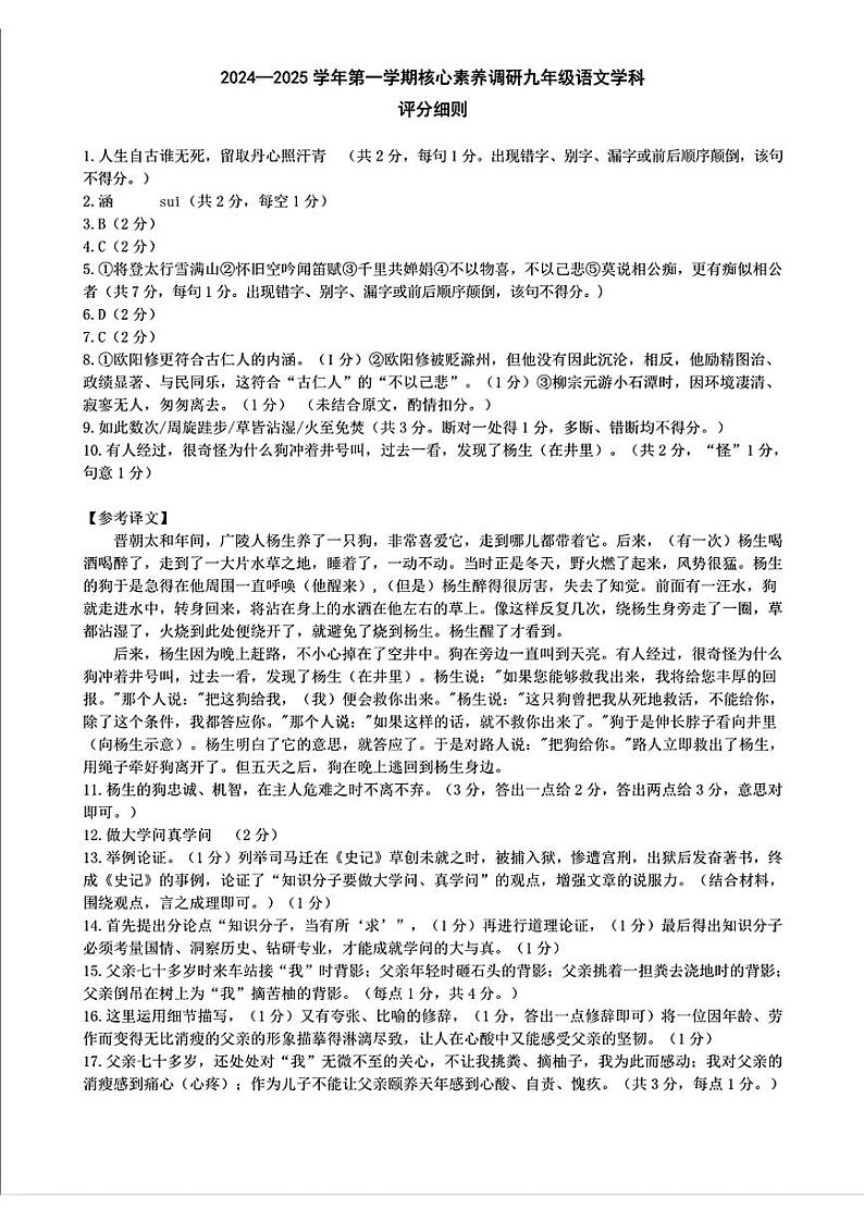 吉林省长春市长春汽车经济技术开发区2024-2025学年九年级上学期10月期中考试语文试题01