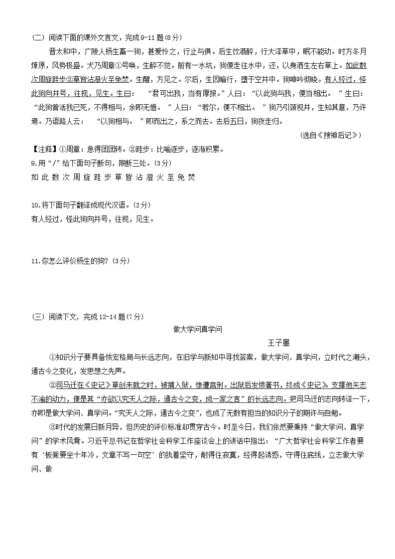 吉林省长春市长春汽车经济技术开发区2024-2025学年九年级上学期10月期中考试语文试题03