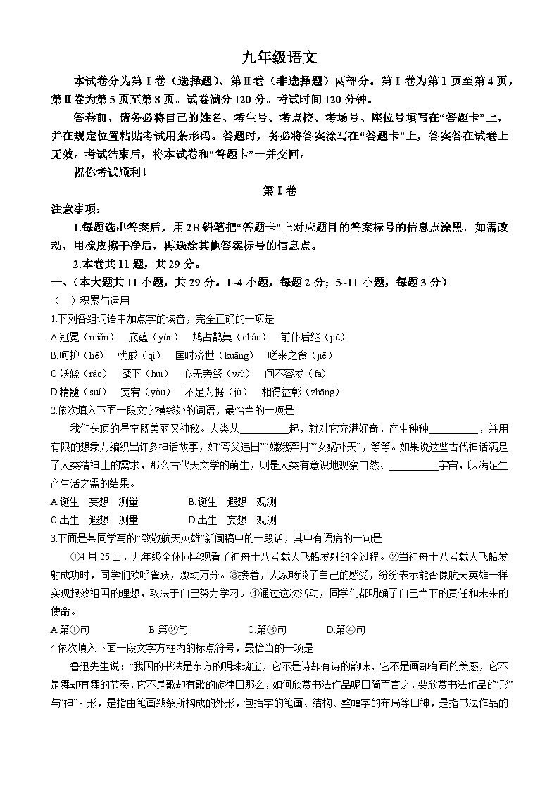 天津市红桥区2024-2025学年九年级上学期期中语文试题01