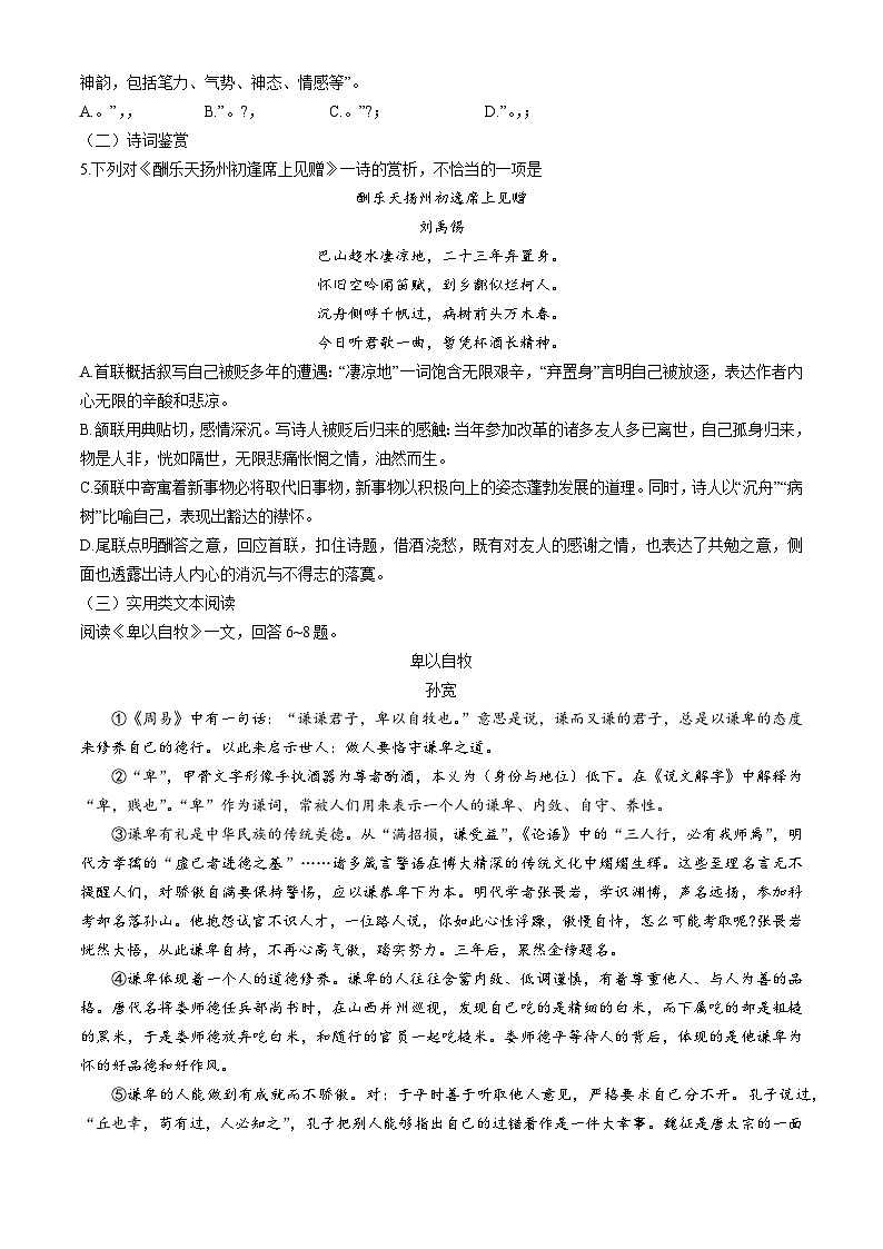 天津市红桥区2024-2025学年九年级上学期期中语文试题02