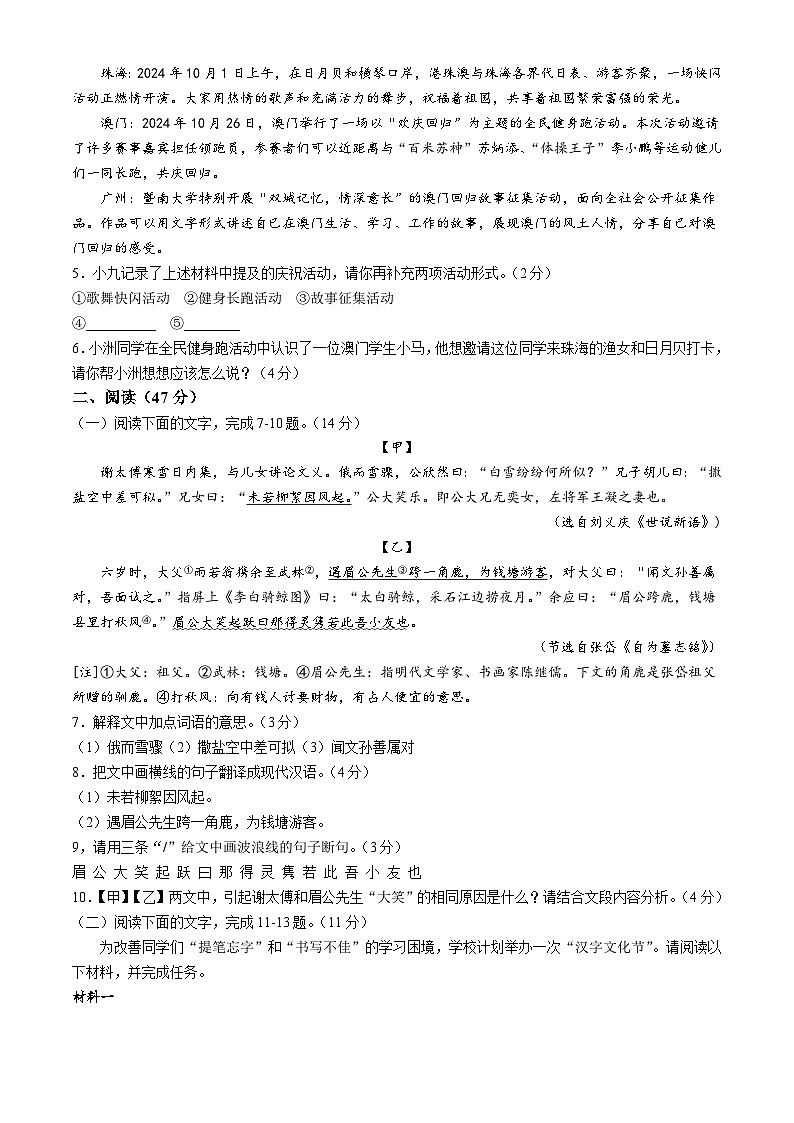 广东省珠海市九洲中学教育集团2024-2025学年七年级上学期期中考试语文试题第2页