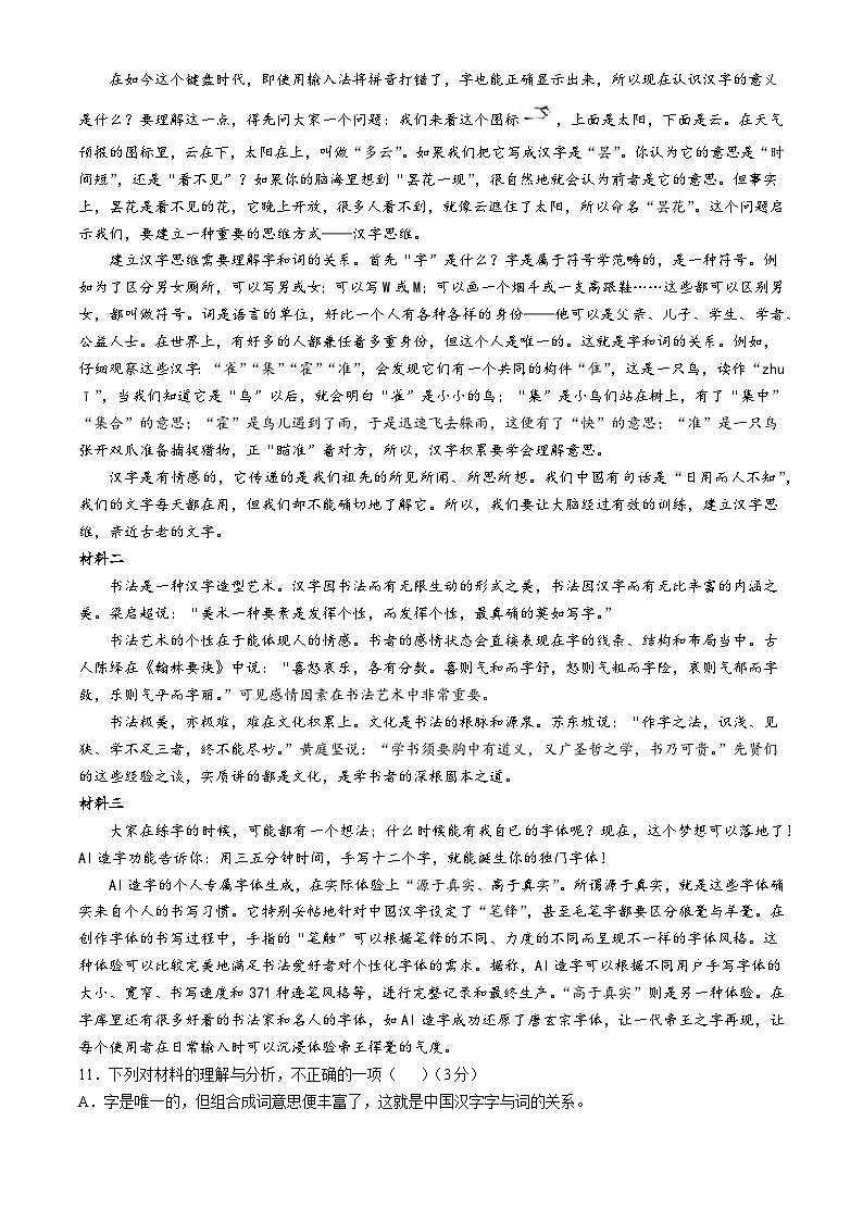 广东省珠海市九洲中学教育集团2024-2025学年七年级上学期期中考试语文试题第3页